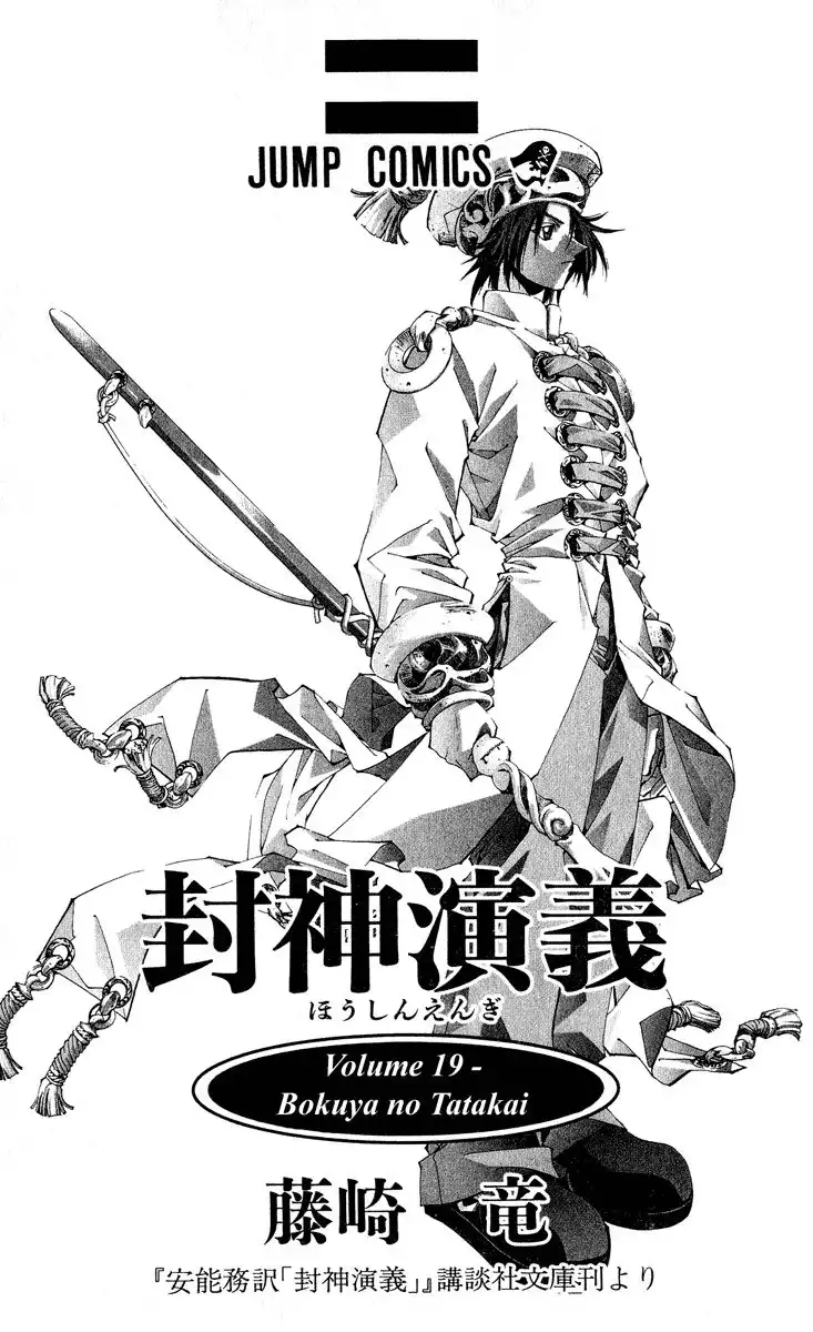 Houshin Engi Chapter 161 3